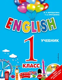 ENGLISH.1 класс. Учебник+CD