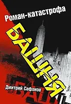 Башня покет.