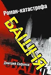 Башня покет.