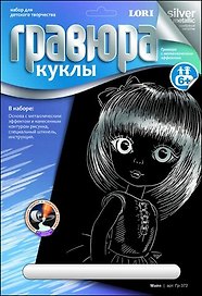 LORI Гр-372 Гравюра Куклы серебряный металлик Майя (6+) (без рамки) (упаковка)
