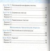 Зачетные работы. Русский язык. 4 класс. ч.2. ФГОС (к новым учебникам) - 2