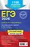 ЕГЭ-2026. Русский язык. Сборник заданий: 1100 заданий с ответами - 1