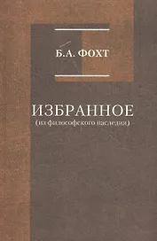 Избранное (из философского наследия)