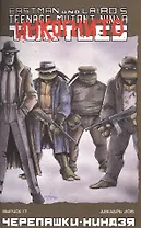 Комикс Черепашки-ниндзя вып. 17 (декабрь 2015) (м) (ч/б) Лерд
