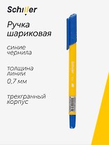 Ручка шариковая Schiller, Trio, синяя 0,7 мм