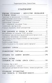Территория силы. Книга силы - 1