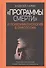 "Программы смерти" и психоиммунология в онкологии - 0