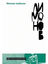 Москва майская