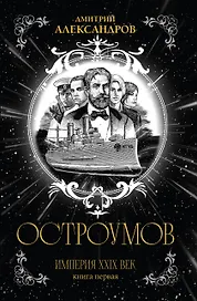 Остроумов