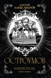 Остроумов