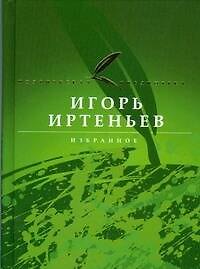 Избранное