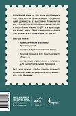 Корейский для начинающих. Самоучитель с нуля - 1