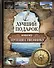 Лучший подарок(комплект/superцена) юному путешественнику - 0