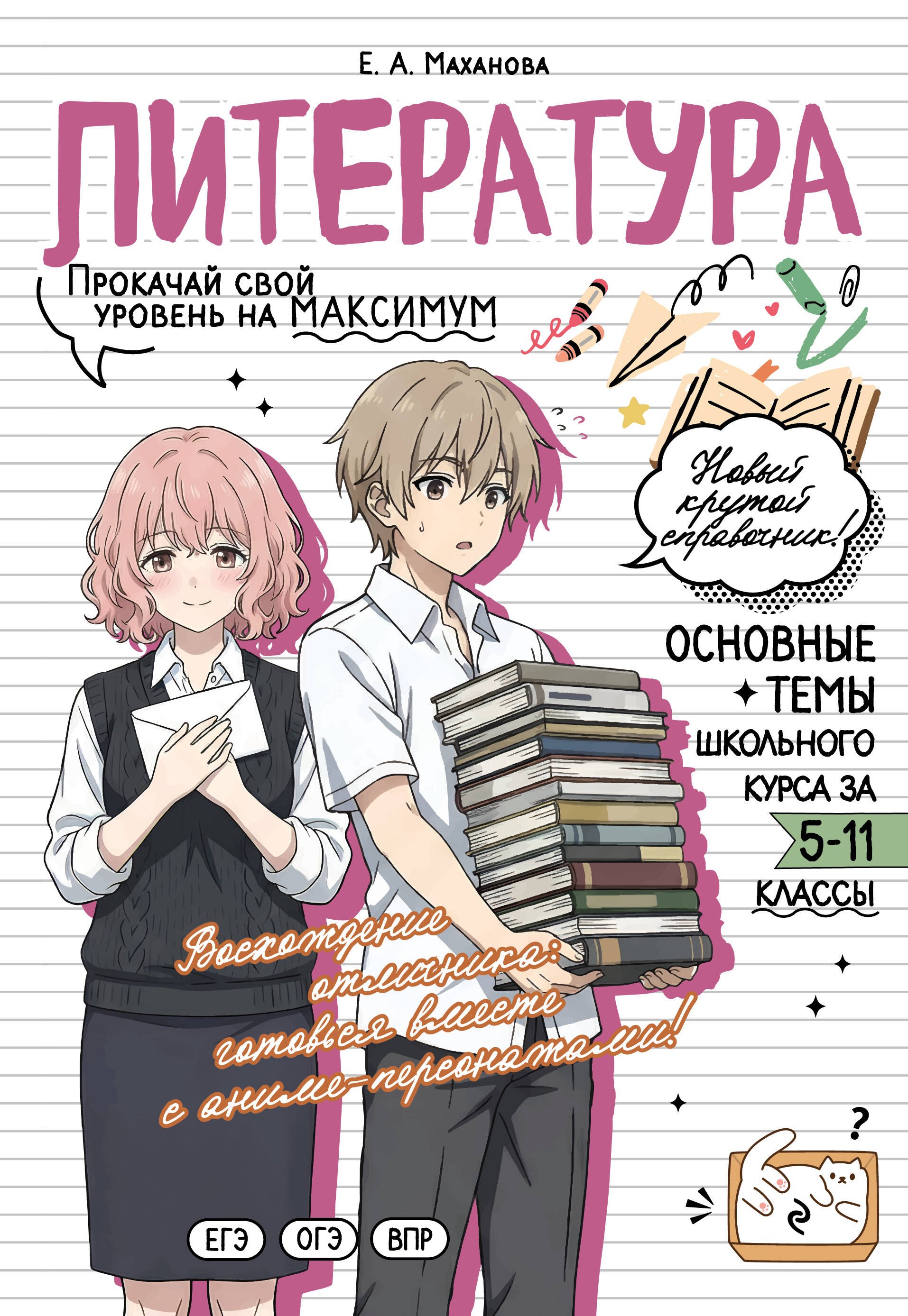 

Литература: прокачай свой уровень на максимум