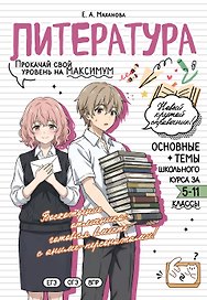 Литература: прокачай свой уровень на максимум