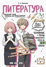 Литература: прокачай свой уровень на максимум