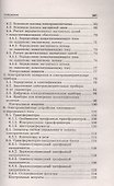 Электротехника и электроника: учебное пособие - 2