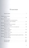 Драгоценности Восьми кусков парчи - 1