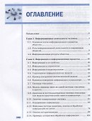 Информатика Учебник (5 изд.) (ПО) Цветкова (ФГОС) - 1