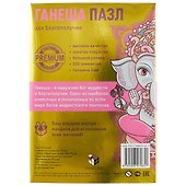 Ганеша пазл для благополучия, 500 элементов, SMART GIFT - 2