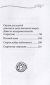Народные Сказки, из собрания А. Афанасьева, рассказанные А. Шевцовым. Выпуск I. - 2