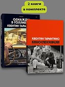 Комплект Киноспекуляции + Однажды в Голливуде (делюкс) - 1
