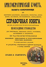 Аристократический буфет (м)
