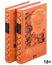 На Тихом океане (комплект из 2-х книг)