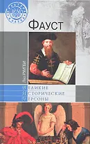 Фауст