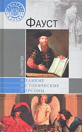Фауст