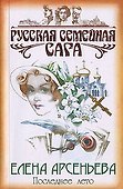Последнее лето - 0