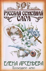 Последнее лето