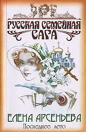 Последнее лето