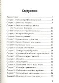 77 секретов копирайтинга. Тексты, которые продают - 1