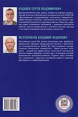 Защита окружающей среды в чрезвычайных ситуациях: Учебное пособие - 1
