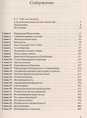 Великая борьба (Уайт) - 1