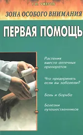 Зона особого внимания Первая помощь (м) Ужегов
