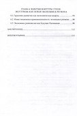 Экология взгляда: путешествие в экотуризм: монография - 2