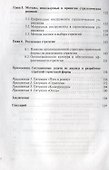 Стратегическое управление туристской фирмой (2 изд.) (м) Моисеева - 2