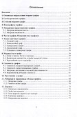 Основы теории графов: учебное пособие - 1
