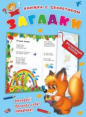 Загадки