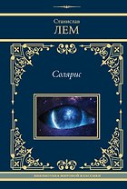 Солярис