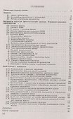 Фразеология испанского языка - 1