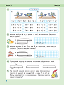 Математика. 1 класс. Учебное пособие - тетрадь в 3-х частях. Часть 3 - 1