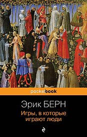 Игры, в которые играют люди