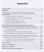 Психология семьи. Семейные кризисы. Учебное пособие - 1