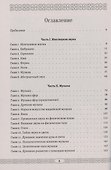 Мистицизм звука. Сила слова и космический язык - 2