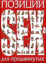 Позиции SEXа для продвинутых