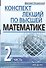 Конспект лекций по высшей математике. Ч.2. 35 лекций. 3-е изд. - 0
