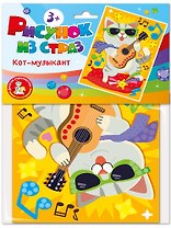 Набор для творчества. Рисунок из страз "Кот-музыкант"